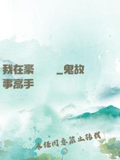 我在豪門當團寵