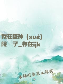 我在超神學(xué)院掄錘子