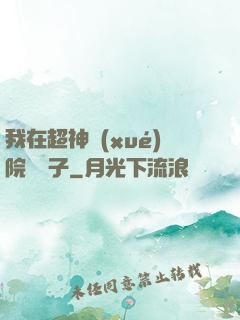 我在超神學(xué)院掄錘子
