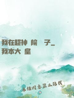 我在超神學院掄錘子