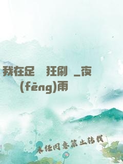 我在足壇瘋狂刷錢