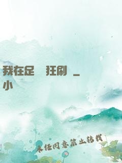 我在足壇瘋狂刷錢