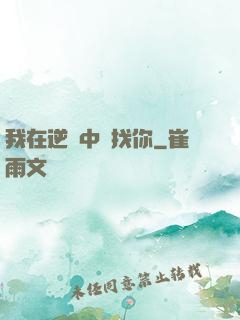 我在逆風中尋找你