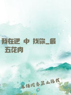 我在逆風中尋找你