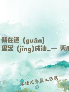 我在道觀(guān)里念經(jīng)成仙