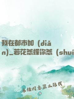 我在都市加點(diǎn)