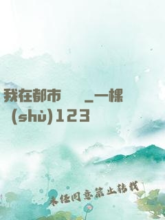 我在都市鑒寶貝