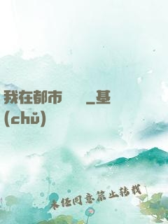 我在都市鑒寶貝