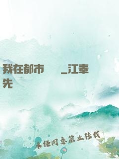 我在都市鑒寶貝