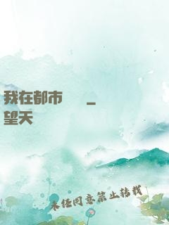 我在都市鑒寶貝