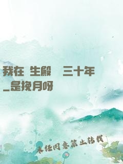 我在長生殿試藥三十年