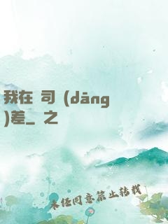我在陰司當(dāng)差