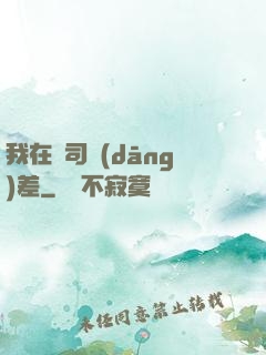 我在陰司當(dāng)差