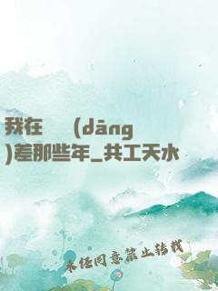 我在陰間當(dāng)差那些年