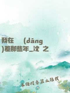 我在陰間當(dāng)差那些年