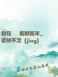 我在陰間當差那些年