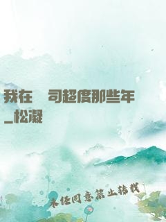 我在陰陽司超度那些年