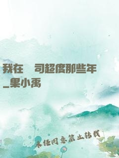我在陰陽司超度那些年