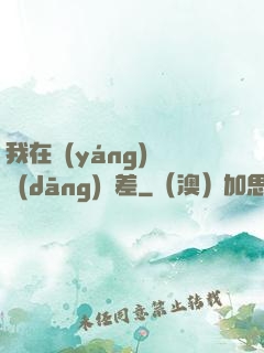 我在陽(yáng)間當(dāng)陰差