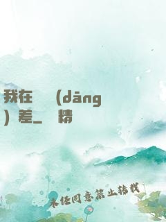 我在陽間當(dāng)陰差