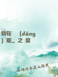我在陽間當(dāng)陰差