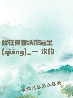 我在霍格沃茨氪金變強(qiáng)