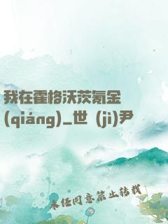 我在霍格沃茨氪金變強(qiáng)
