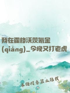 我在霍格沃茨氪金變強(qiáng)