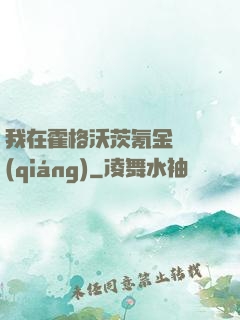 我在霍格沃茨氪金變強(qiáng)