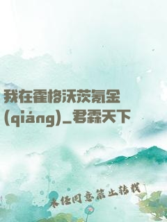 我在霍格沃茨氪金變強(qiáng)