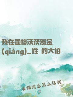我在霍格沃茨氪金變強(qiáng)