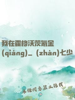 我在霍格沃茨氪金變強(qiáng)