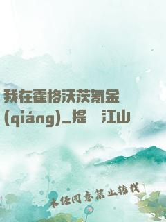 我在霍格沃茨氪金變強(qiáng)
