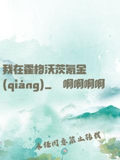 我在霍格沃茨氪金變強(qiáng)
