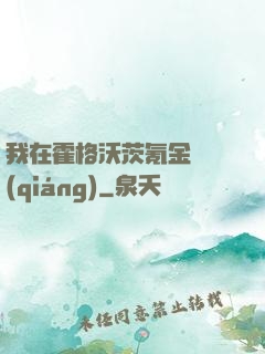 我在霍格沃茨氪金變強(qiáng)