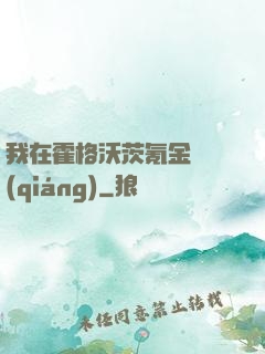 我在霍格沃茨氪金變強(qiáng)