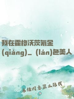 我在霍格沃茨氪金變強(qiáng)