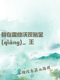 我在霍格沃茨氪金變強(qiáng)
