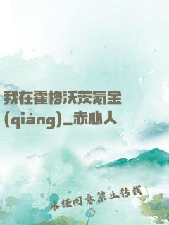 我在霍格沃茨氪金變強(qiáng)