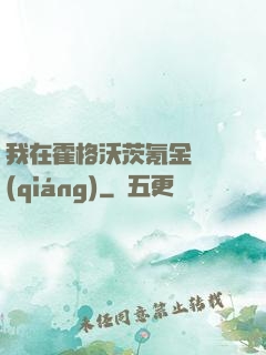 我在霍格沃茨氪金變強(qiáng)