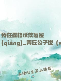我在霍格沃茨氪金變強(qiáng)