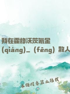我在霍格沃茨氪金變強(qiáng)