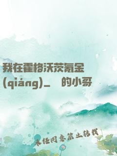 我在霍格沃茨氪金變強(qiáng)