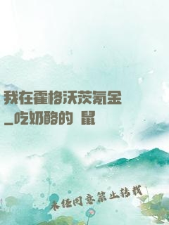 我在霍格沃茨氪金變強