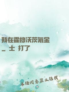 我在霍格沃茨氪金變強