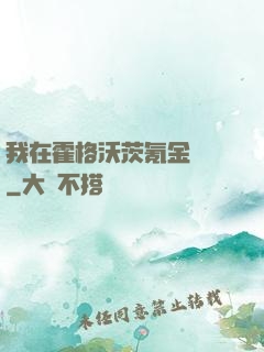 我在霍格沃茨氪金變強