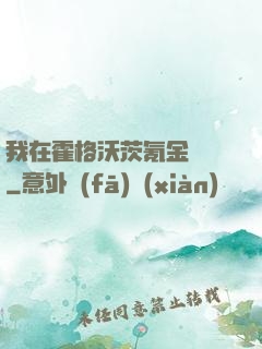 我在霍格沃茨氪金變強