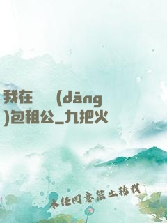 我在靈樓當(dāng)包租公
