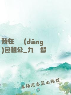 我在靈樓當(dāng)包租公