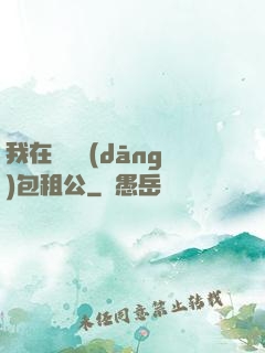 我在靈樓當(dāng)包租公